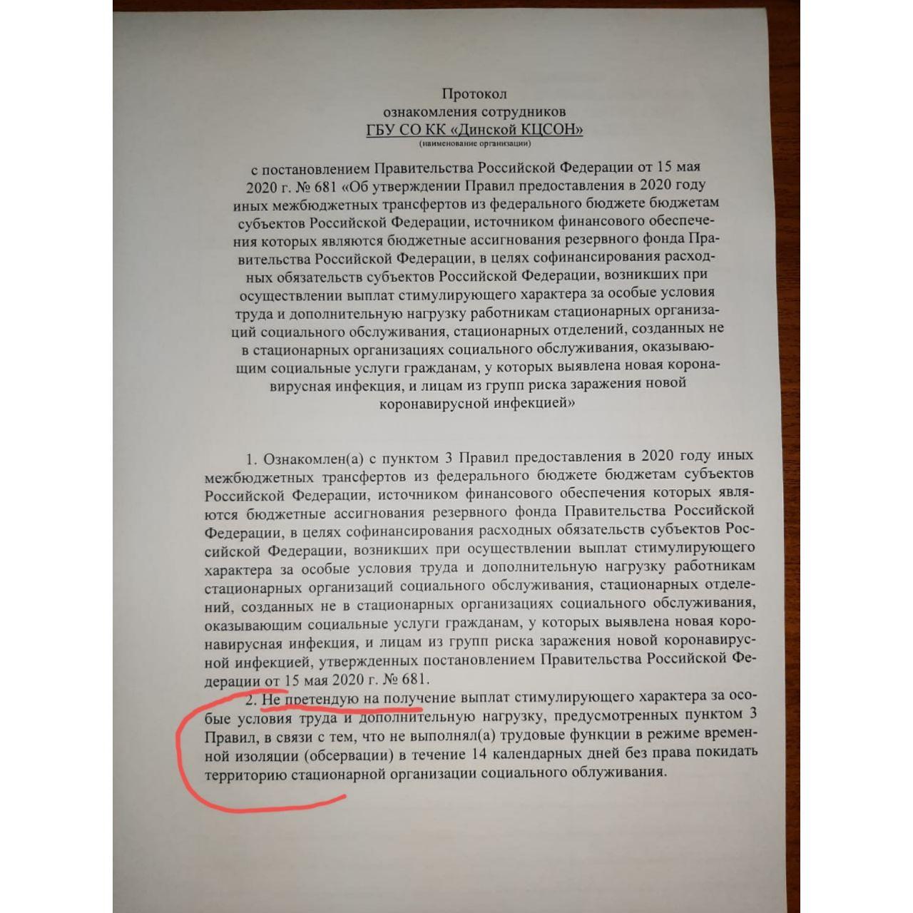 Соцрабтников Динского района призывают отказаться от выплат | 20.05.2020 |  Краснодар - БезФормата