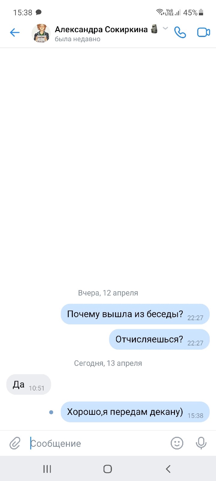 Пуффендуй, Александра Сокиркина