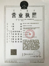 Свидетельство о регистрации на территории Китая